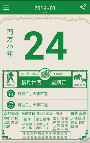 万年皇历app