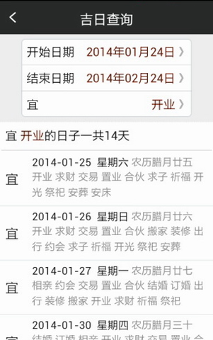 万年皇历app