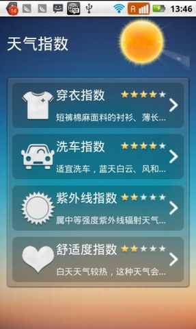 易天气
