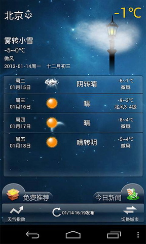易天气