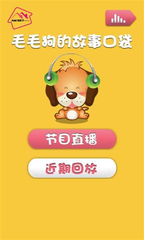 毛毛狗的故事口袋
