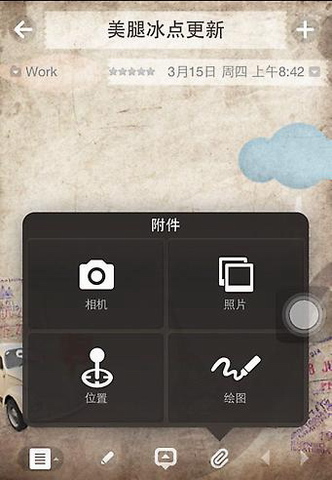 乐顺备忘录-aNote HD