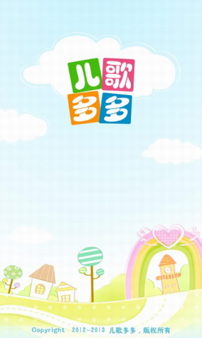 儿歌多多