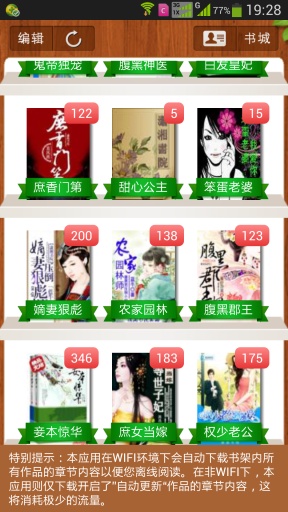 潇湘书院手机客户端