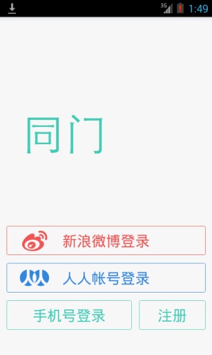 同门