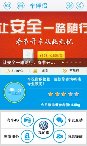 车伴侣app