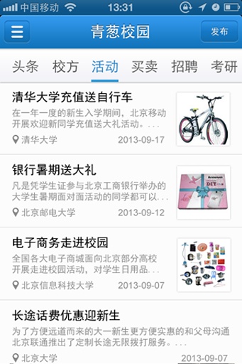 青葱校园APP