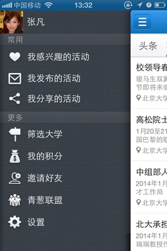 青葱校园APP