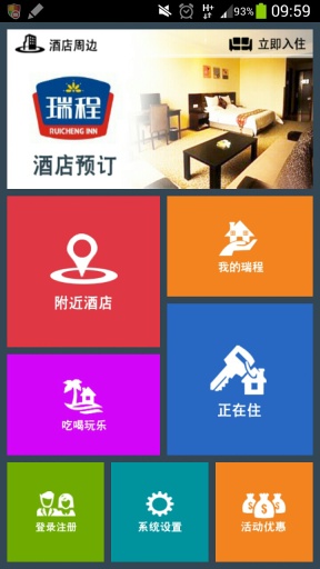 瑞程连锁酒店