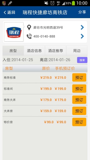 瑞程连锁酒店