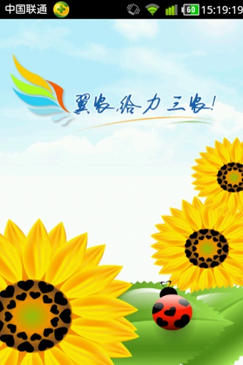 翼农 河南省农业农村综合信息服务