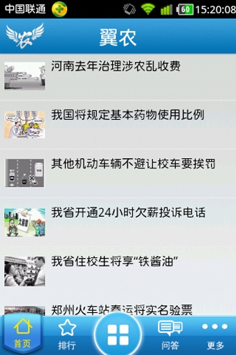 翼农 河南省农业农村综合信息服务