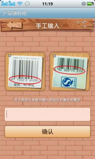 产品通 条码扫描