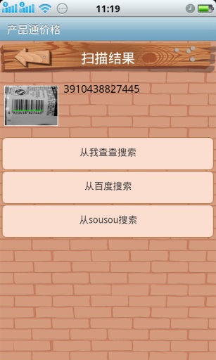 产品通 条码扫描