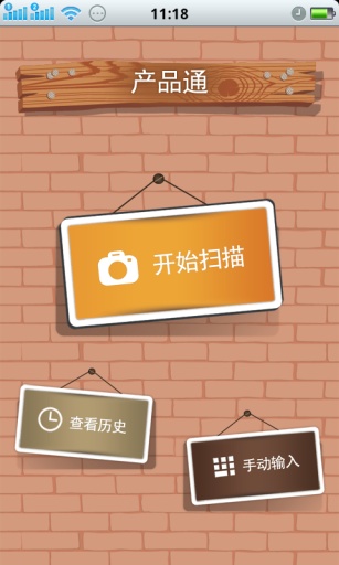 产品通 条码扫描
