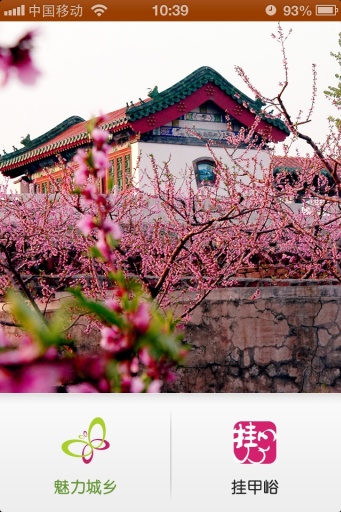挂甲峪旅游指南