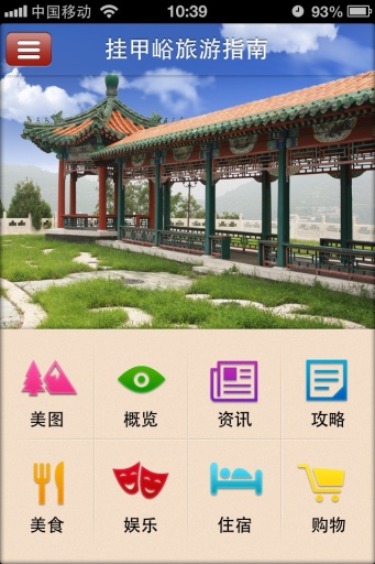 挂甲峪旅游指南