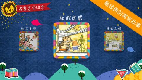 多纳读故事学汉字之动物篇