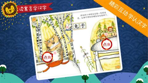 多纳读故事学汉字之动物篇