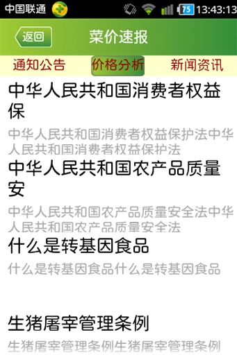 菜价速报