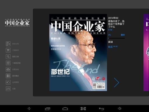 中国企业家