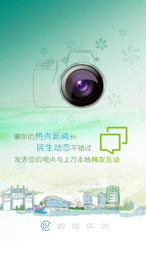 无线襄阳