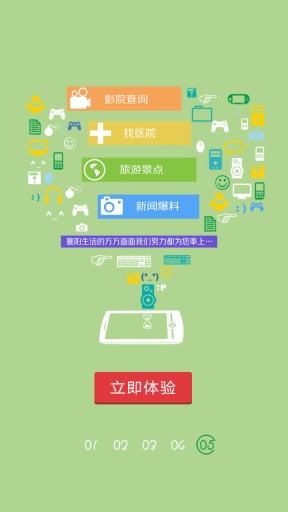 无线襄阳