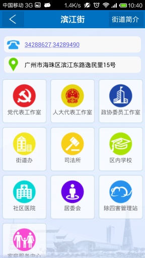 海珠家园