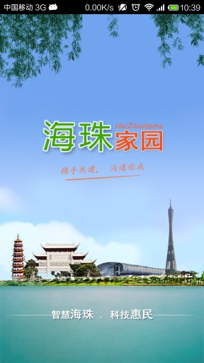 海珠家园