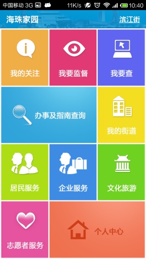 海珠家园