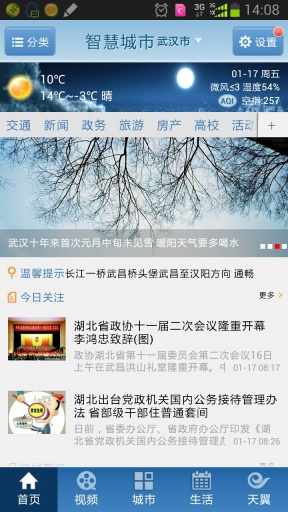 智慧城市无线门户