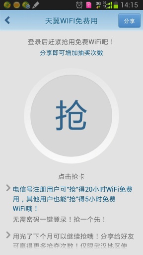 智慧城市无线门户