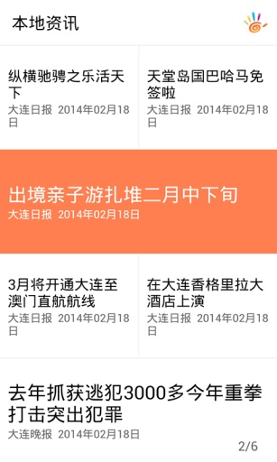 掌上大连