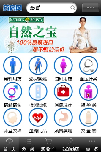 药房网
