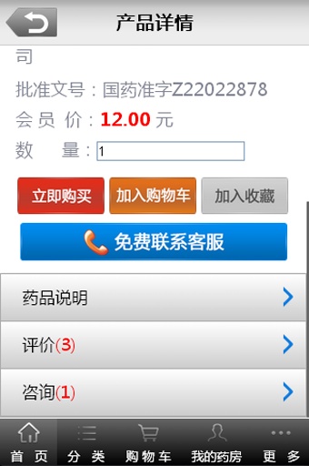 药房网