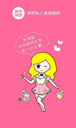 美丽美