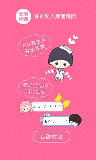 美丽美
