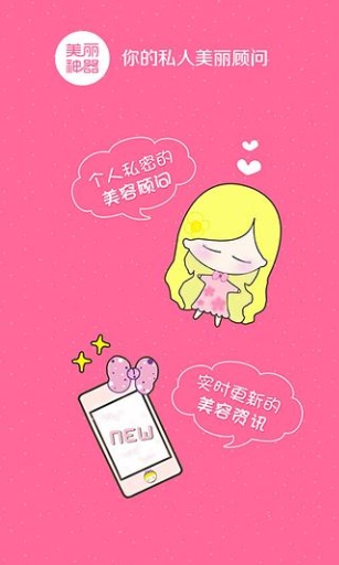 美丽美