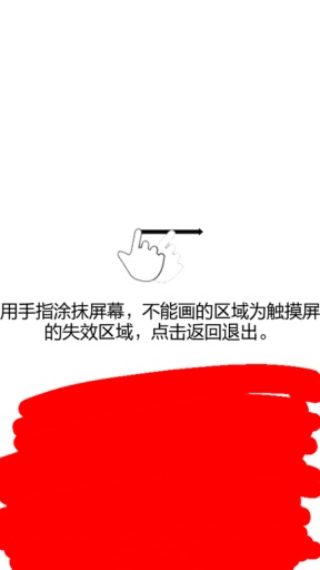 屏幕测试专家