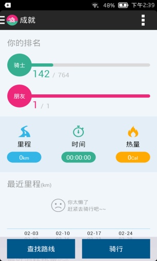 不宅爱骑行