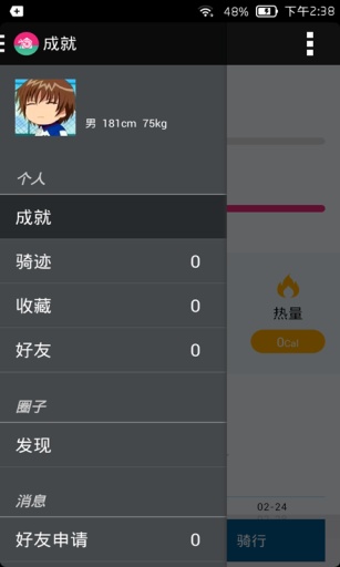 不宅爱骑行