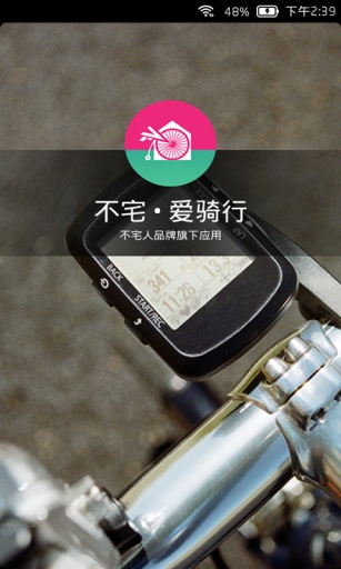 不宅爱骑行