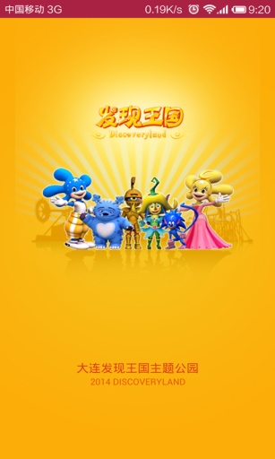 发现王国