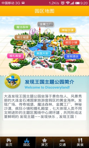 发现王国