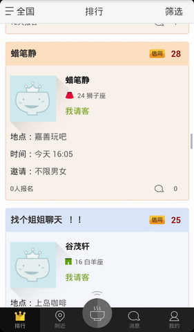 请吃饭