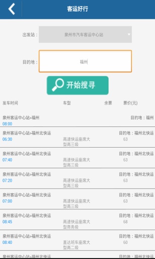 智能交通泉州好行