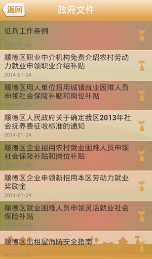 勒流新明村APP