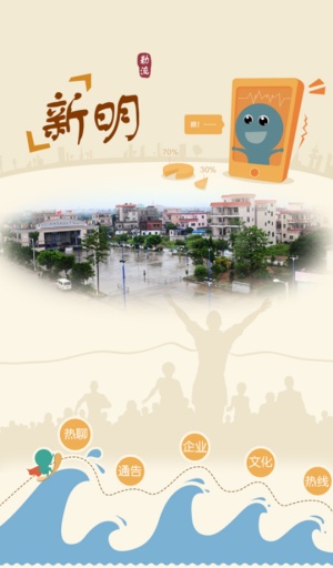 勒流新明村APP