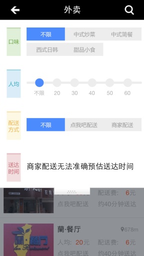 点我吧外卖