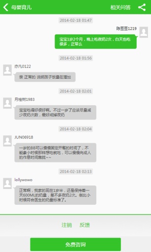 六健康网APP